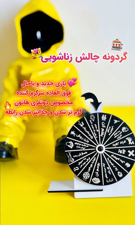 بازی زناشویی جدید